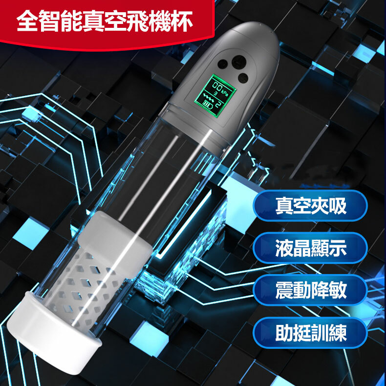 第五代電動增大器｜電動飛機杯
