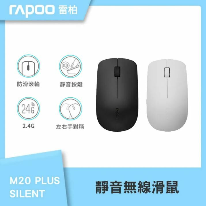 Rapoo 雷柏 M20 Plus SILENT 靜音無線滑鼠