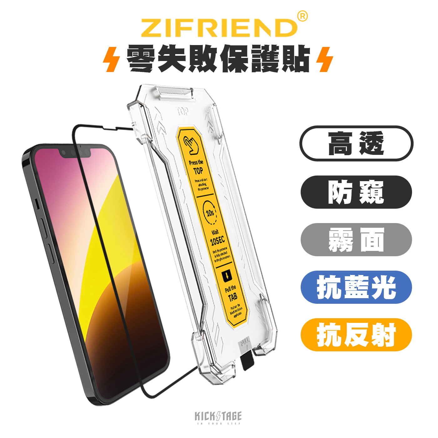 ZIFRIEND 零失敗保護貼 高透 防窺 抗藍光 抗反射 霧面 玻璃貼 IPHONE 15 14 13 12【ZF】【ZFP】【ZFG】【ZFA】【ZFB】