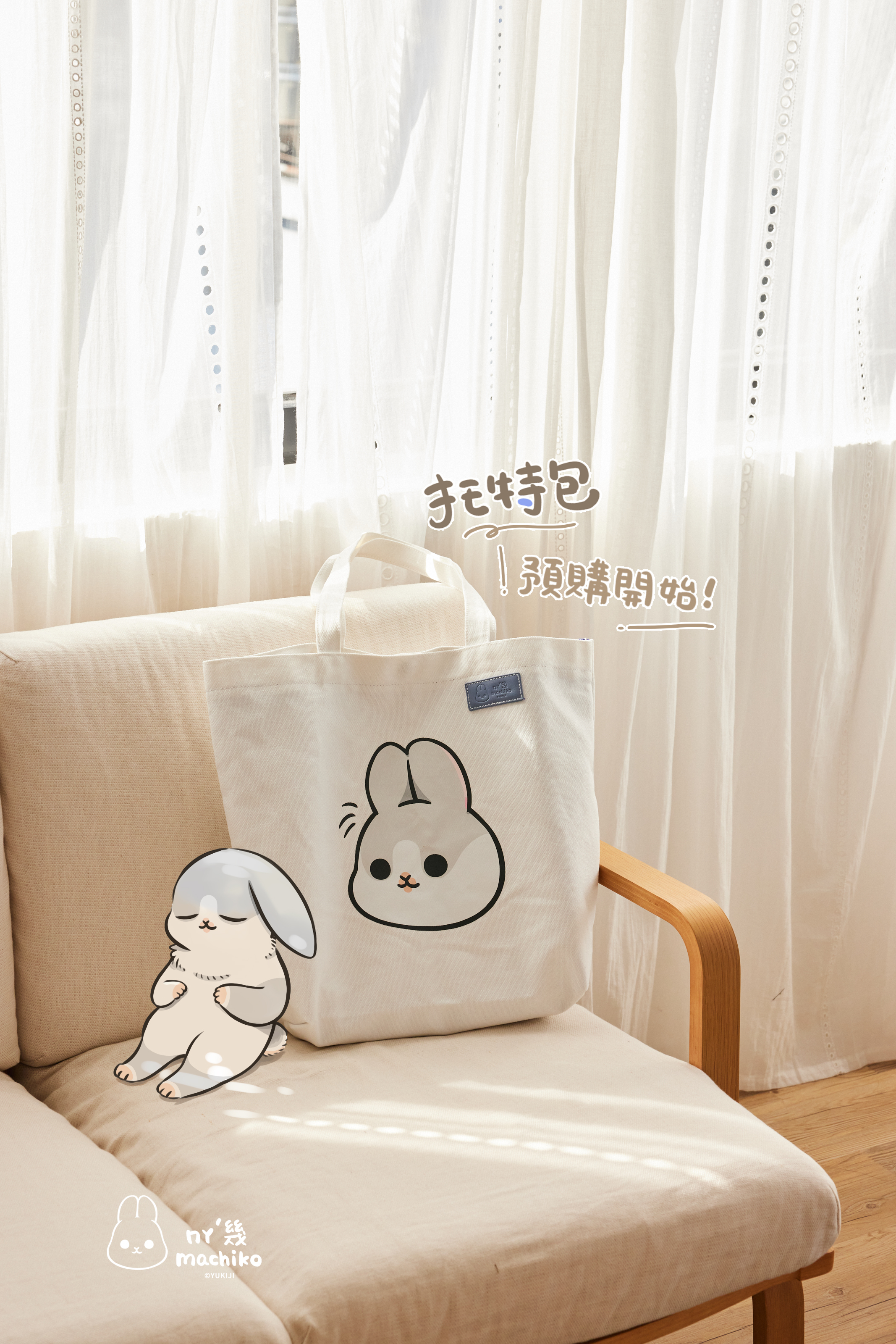 ㄇㄚˊ幾兔帆布肩背袋