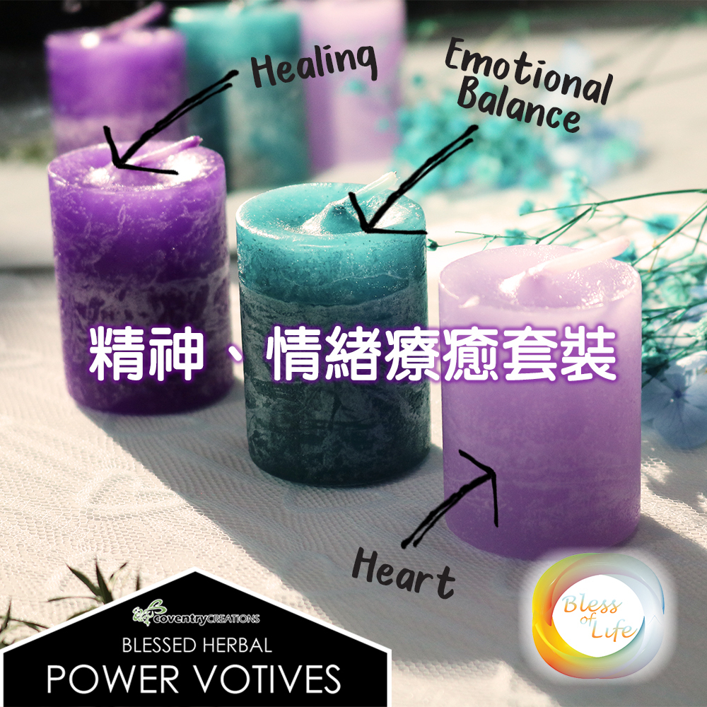 精神、情緒療癒能量蠟燭套裝