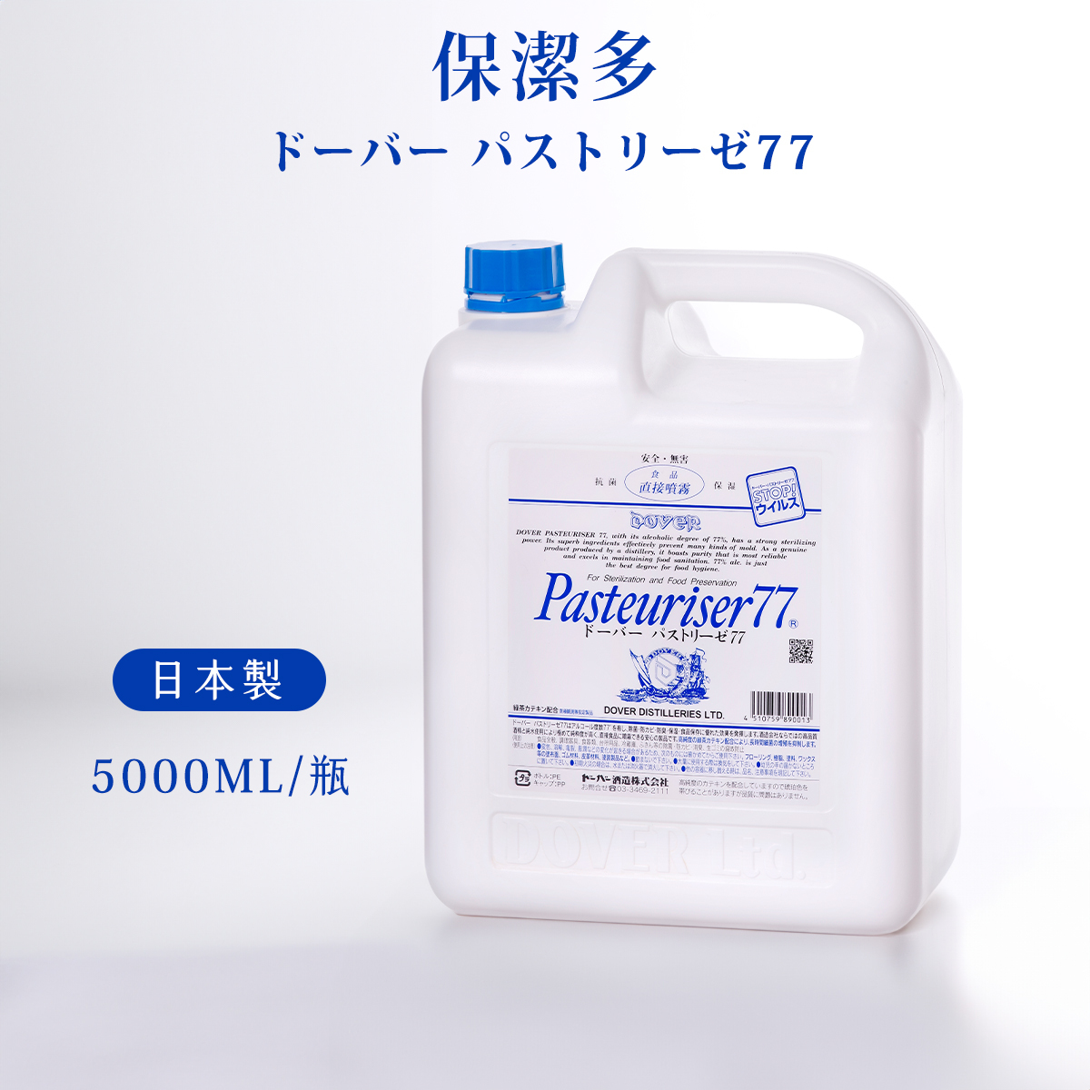 杜瓦保潔多(PASTEURISER77) 5000ML