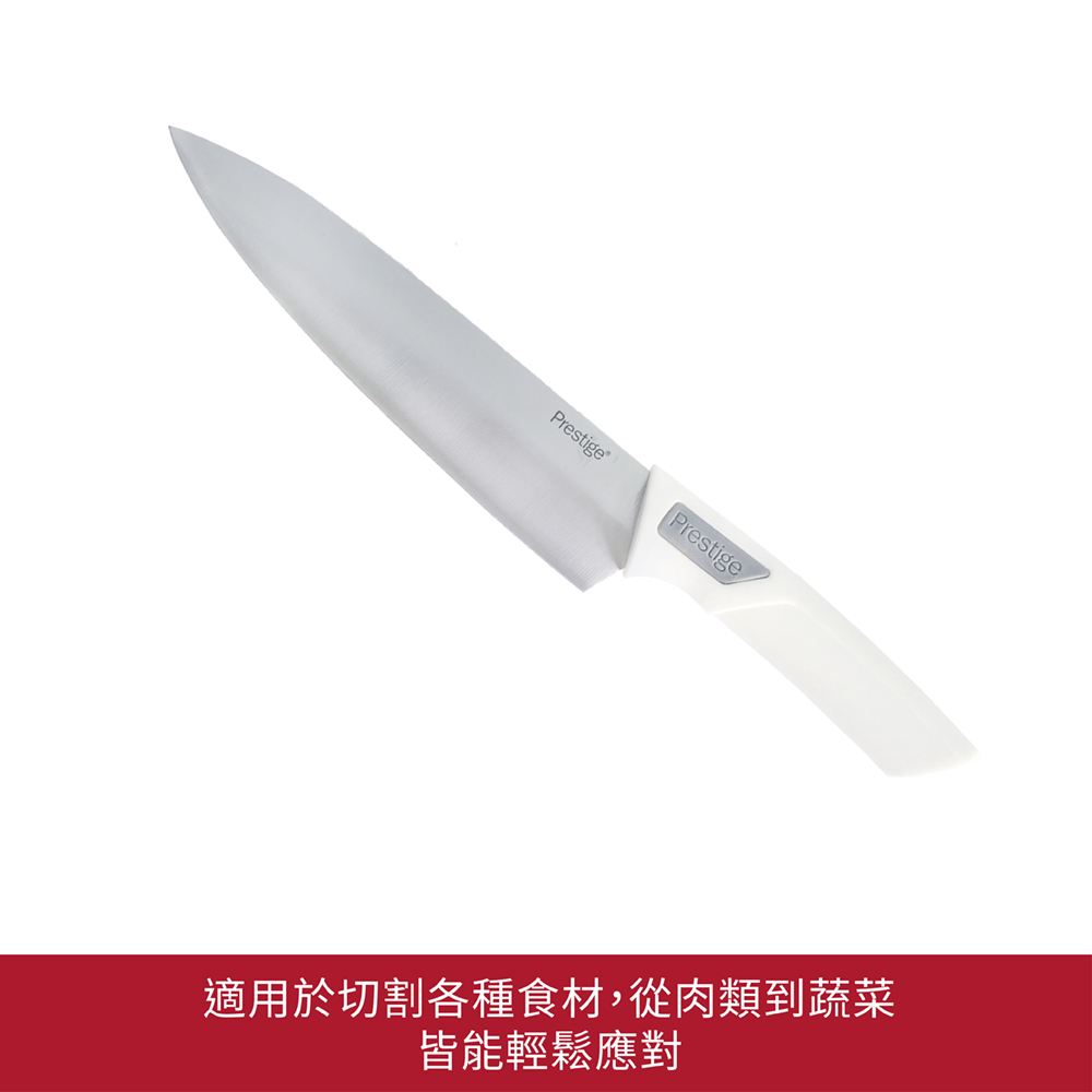 《PRESTIGE 系列》8"不鏽鋼主廚刀