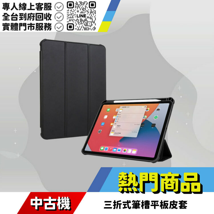 Ipad三折式筆槽平板皮套