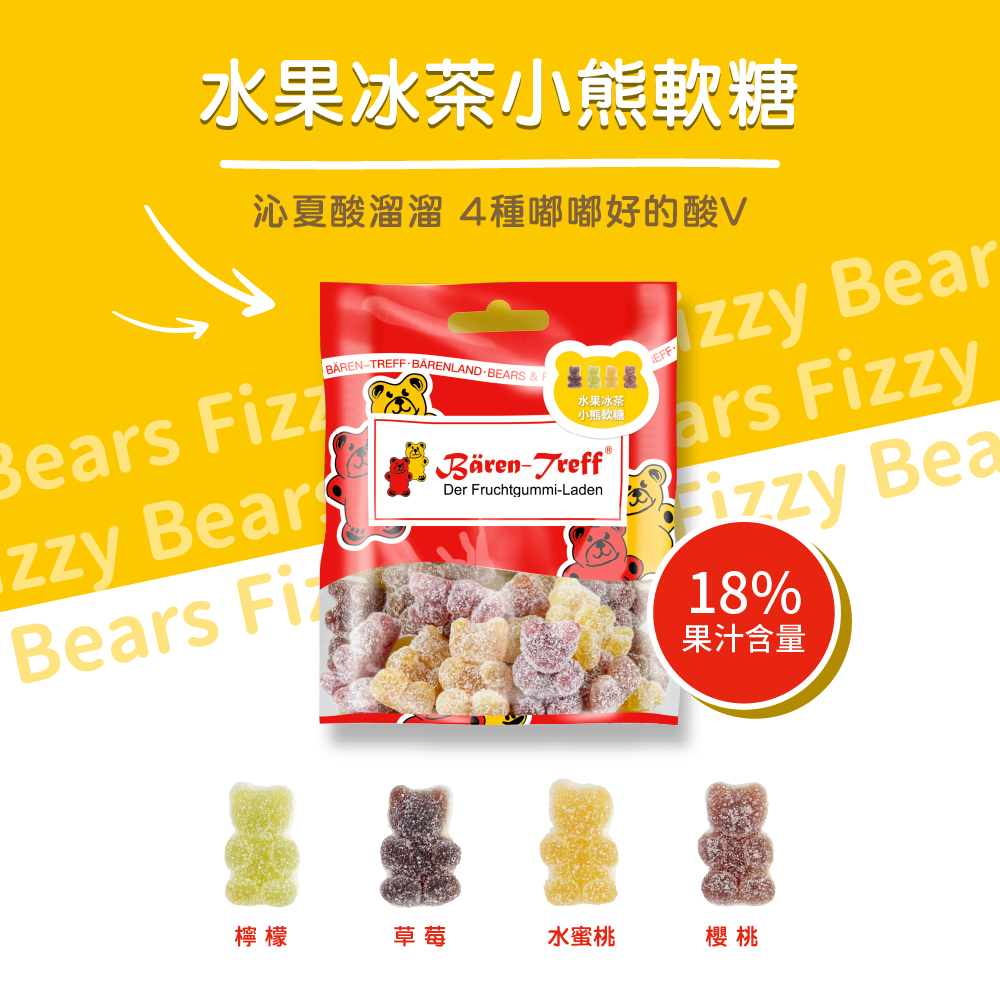 [Baren-Treff 德國派對熊]水果冰茶小熊軟糖50g(可素食)