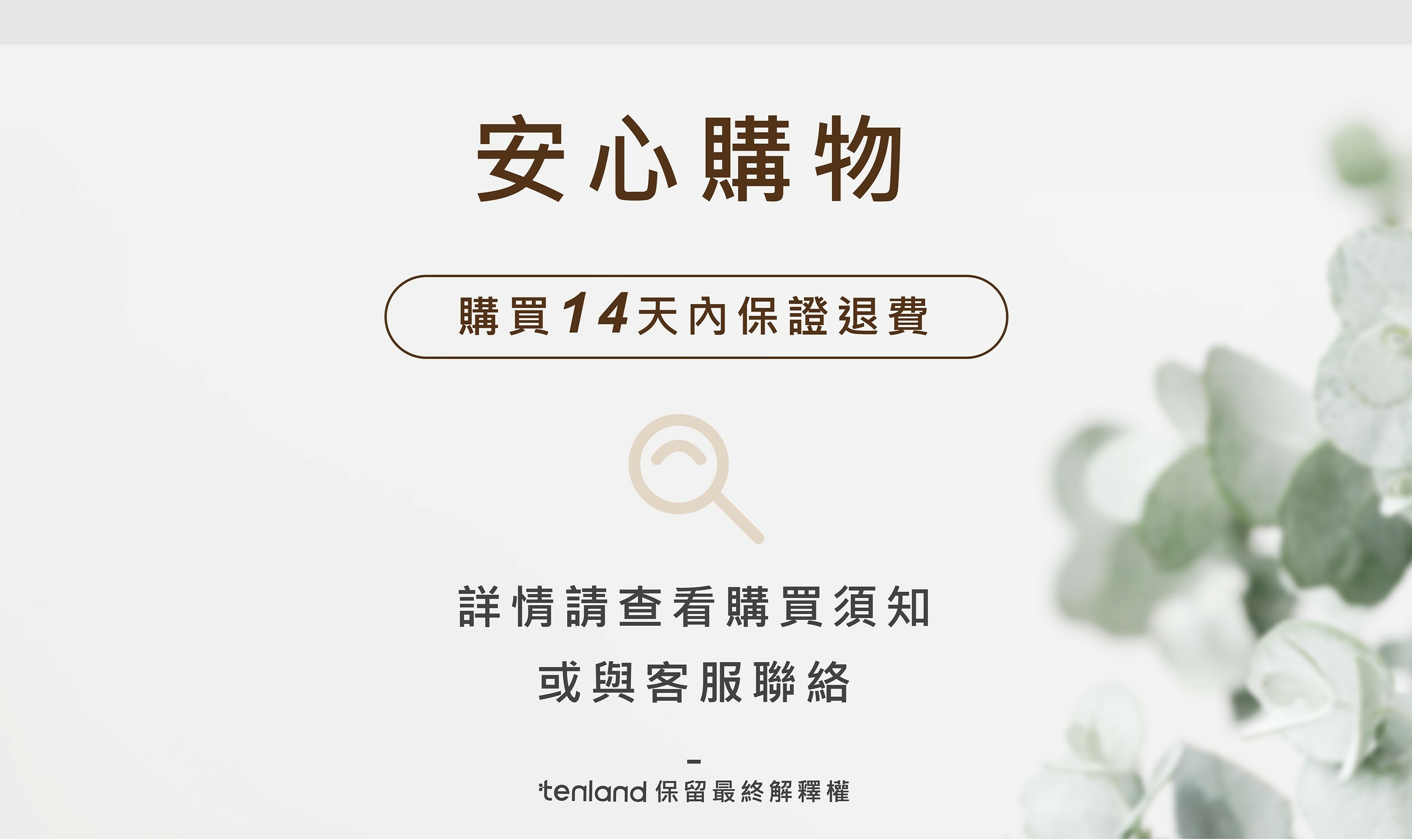 tenland天嵐里物-安心購物
