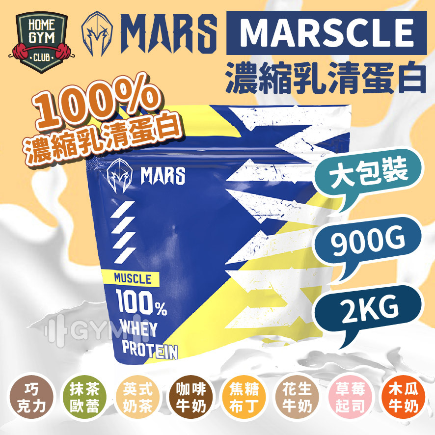 戰神 MARSCLE 濃縮乳清蛋白