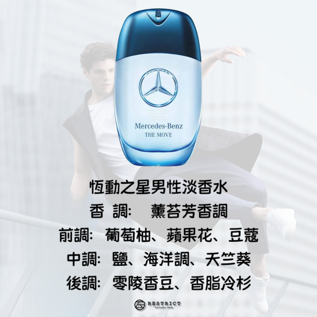 Mercedes-Benz  賓士 小香*3入禮盒