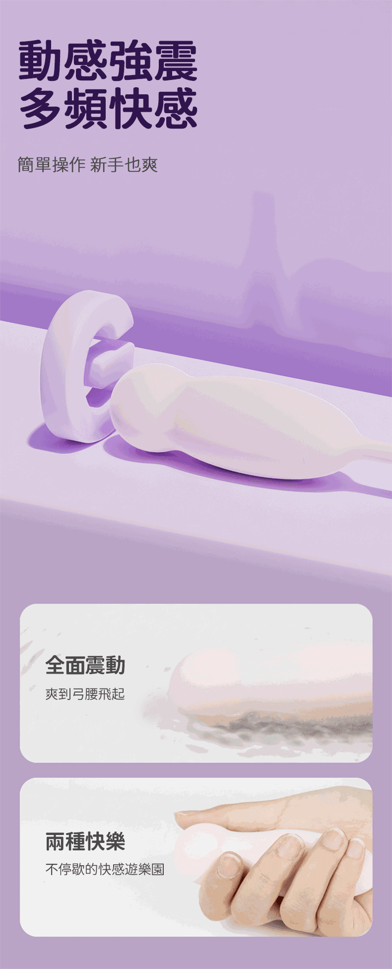 S-HANDE斯漢德，Joyful Jolt甜心圈，伸縮加溫跳蛋