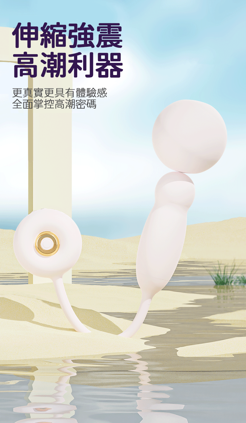 S-HANDE斯漢德，Joyful Jolt甜心圈，伸縮加溫跳蛋