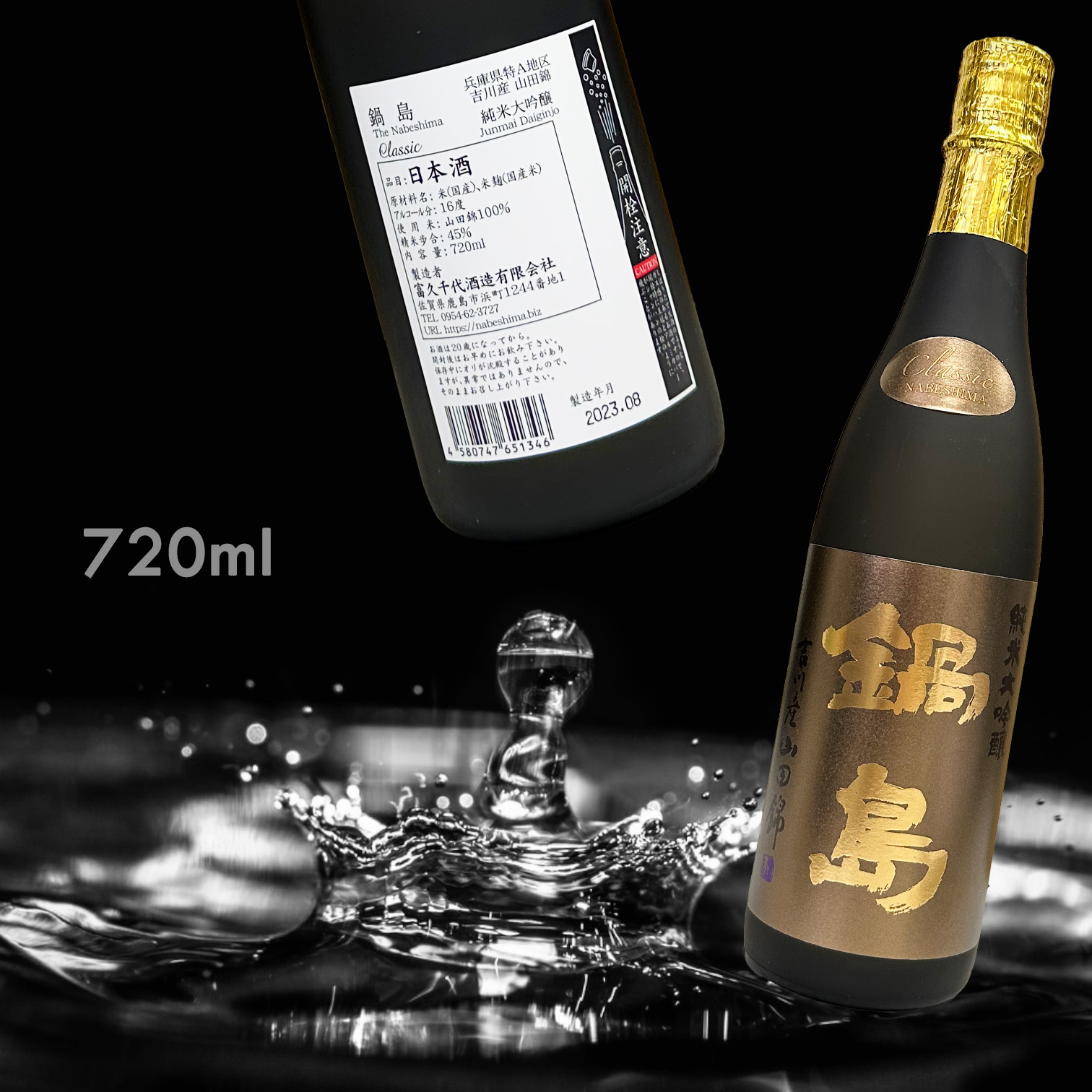 鍋島Classic NABESHIM 純米大吟釀吉川產山田錦45%|AMALL清酒店|日本酒|SAKE