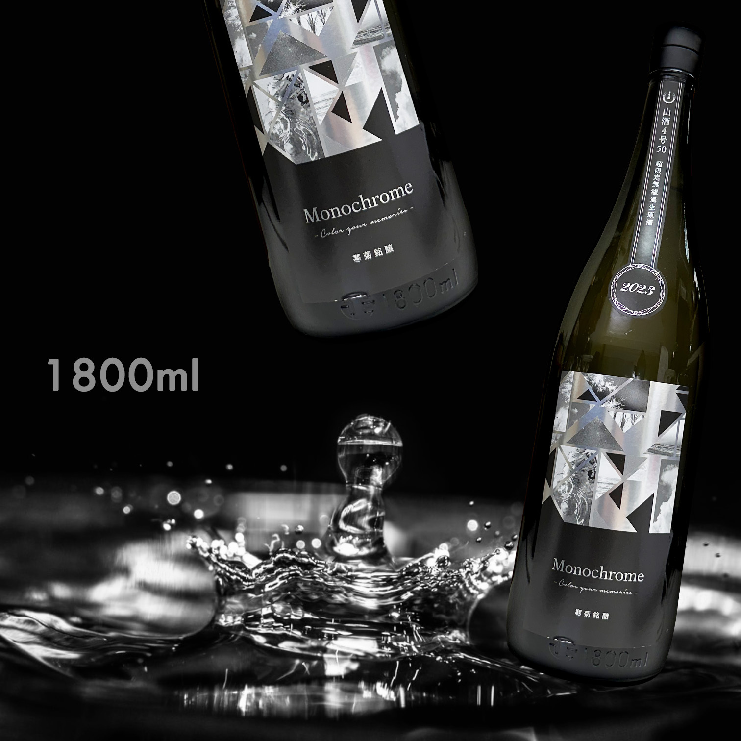 寒菊 Monochrome 山酒4号50 純米大吟釀 無濾過 生原酒 (1.8L) (超限定)