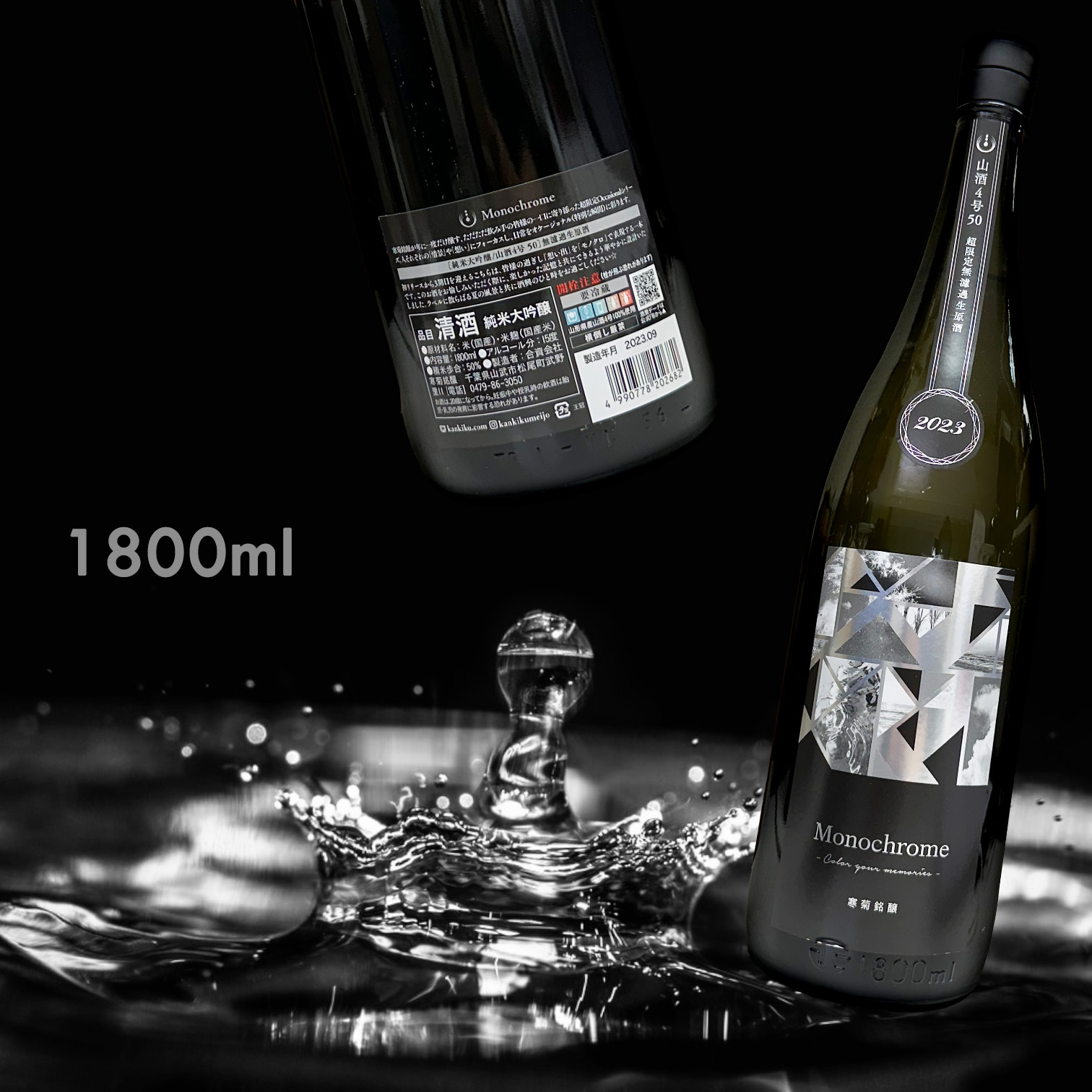 寒菊 Monochrome 山酒4号50 純米大吟釀 無濾過 生原酒 (1.8L) (超限定)