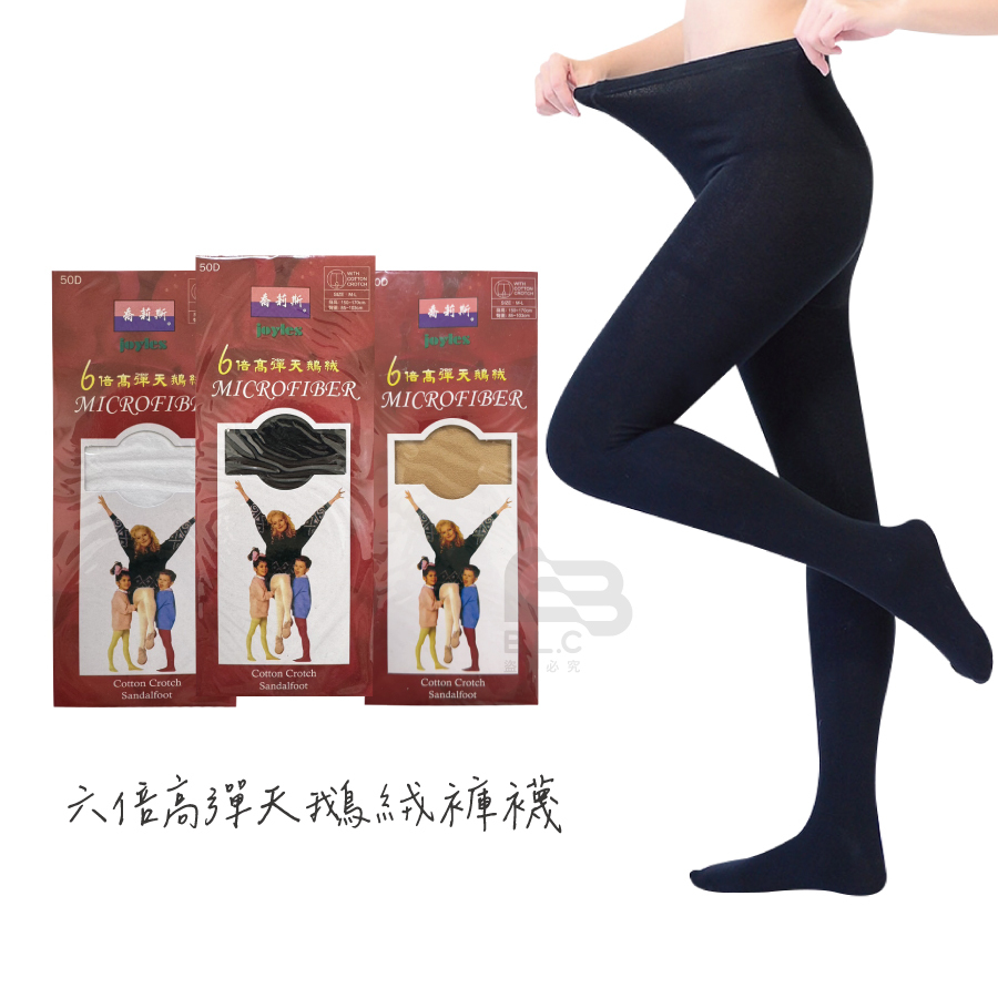 071喬莉斯六倍高彈天鵝絨褲襪-9000