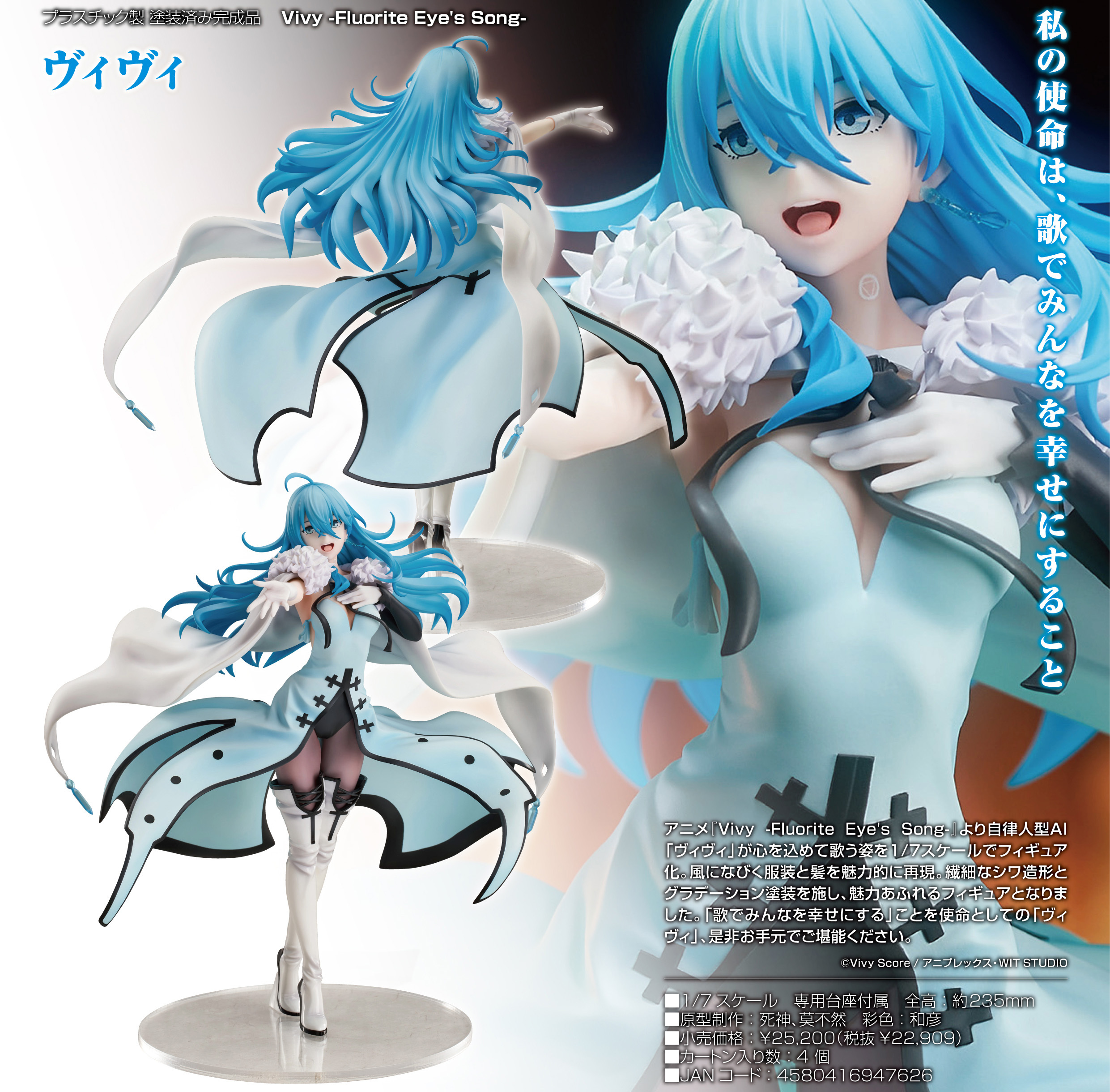 「ACG.GO」「預購」日版  GOOD SMILE 薇薇 Vivy -Fluorite Eye's Song- 1/7 PVC Figure