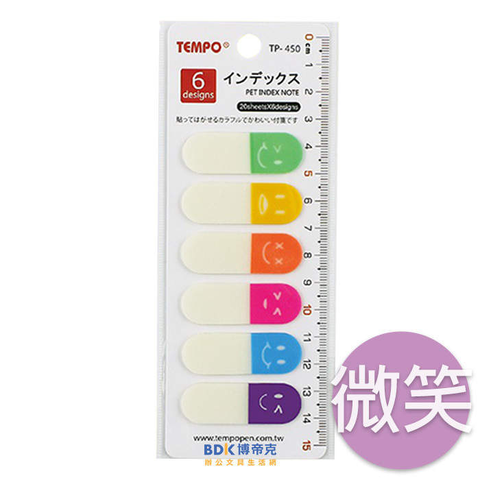 TEMPO 節奏 索引標籤 TP系列