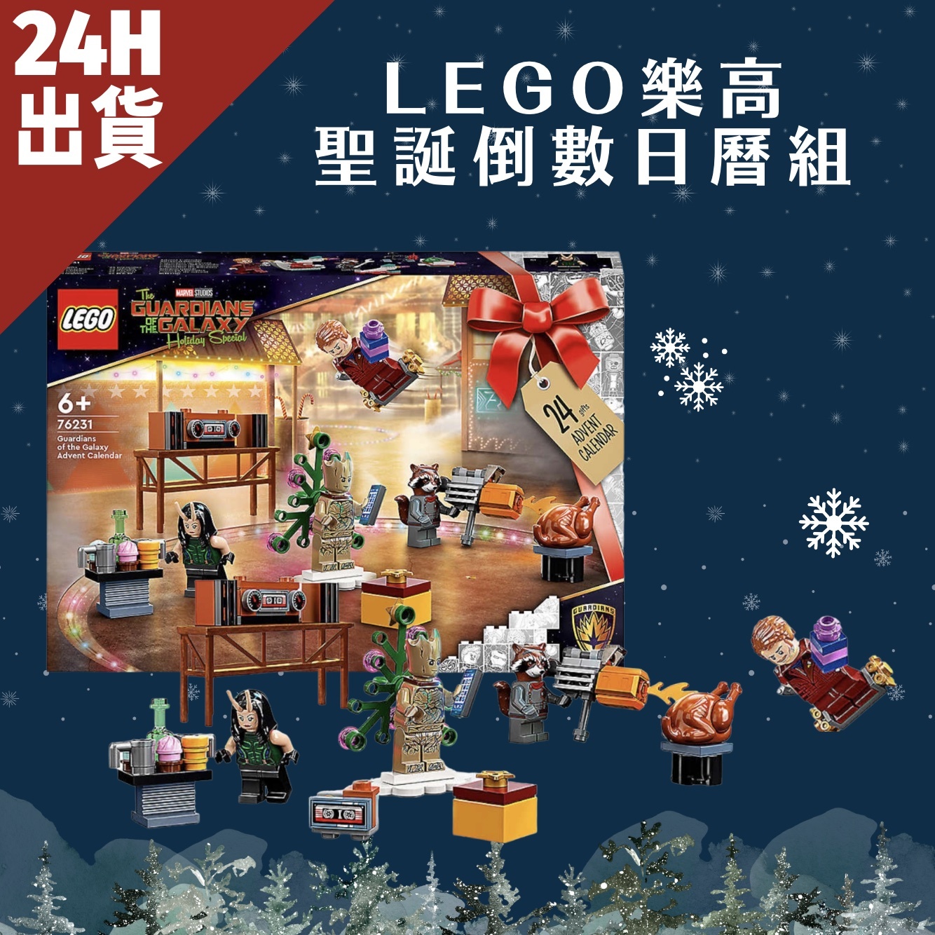 【聖誕節限定】LEGO 樂高2024星際異攻隊倒數日曆