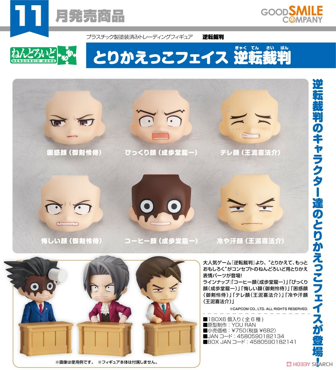 GSC 代理版 黏土人配件系列 替換用臉部表情 逆轉裁判 全6種