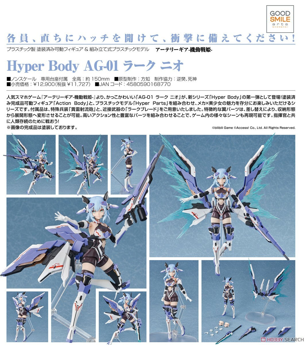 GSC 代理版 可動模型 機動戰姬 聚變 Hyper Body AG-01 雲雀 妮歐