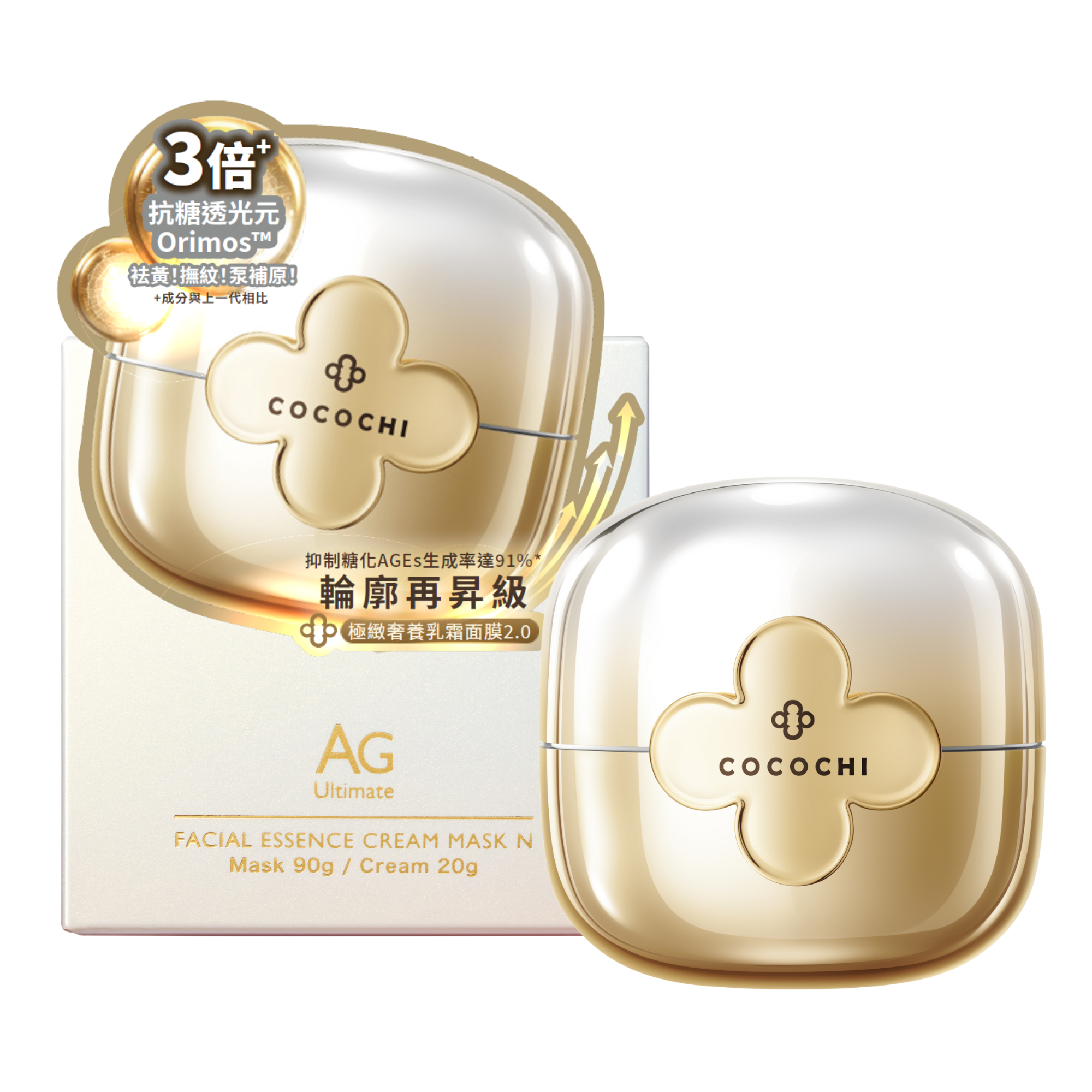 【限時$258】AG極致奢養乳霜面膜2.0 [包郵]