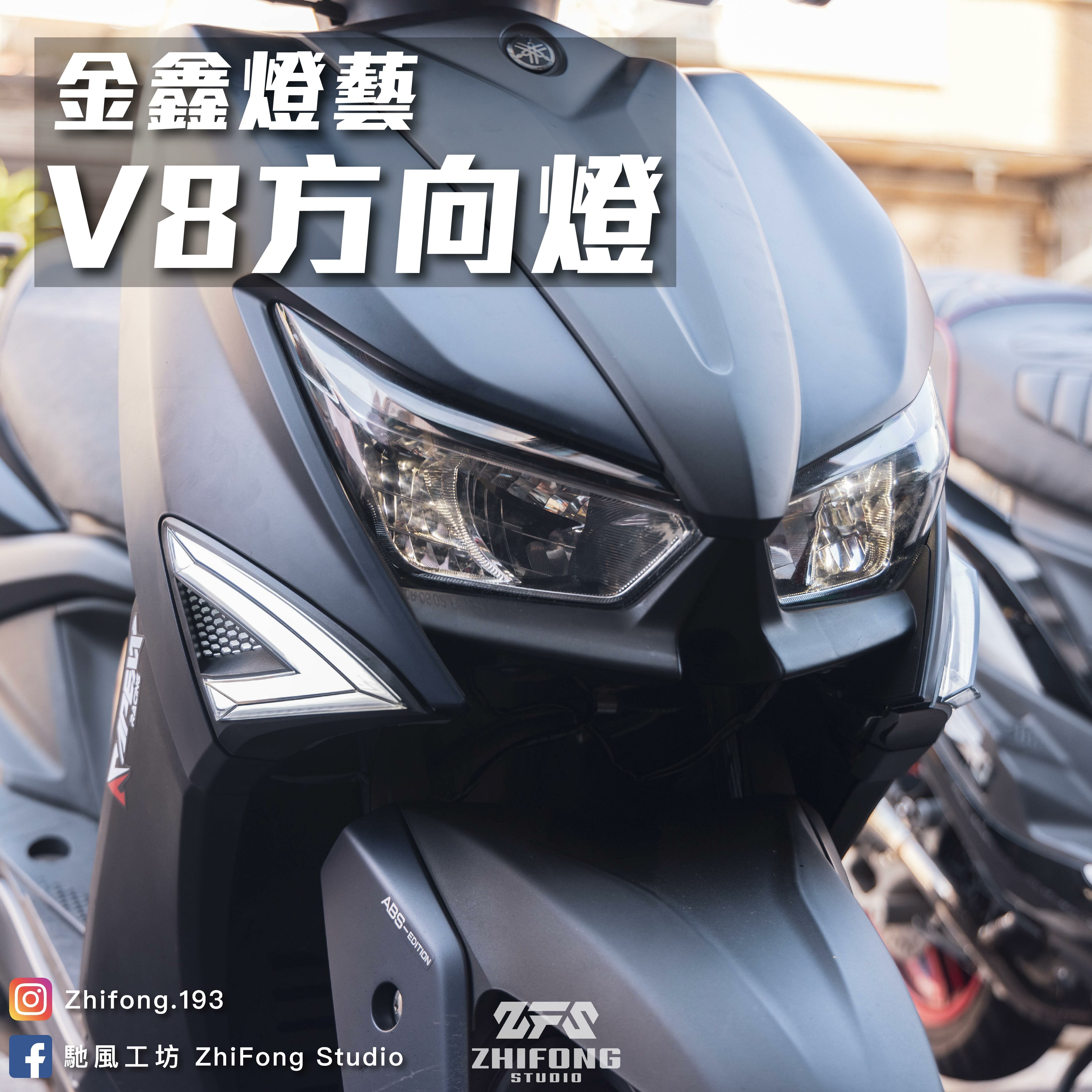 【金鑫燈藝】V8方向燈