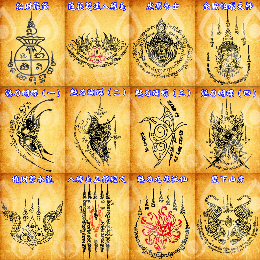 泰國高僧法力刺青