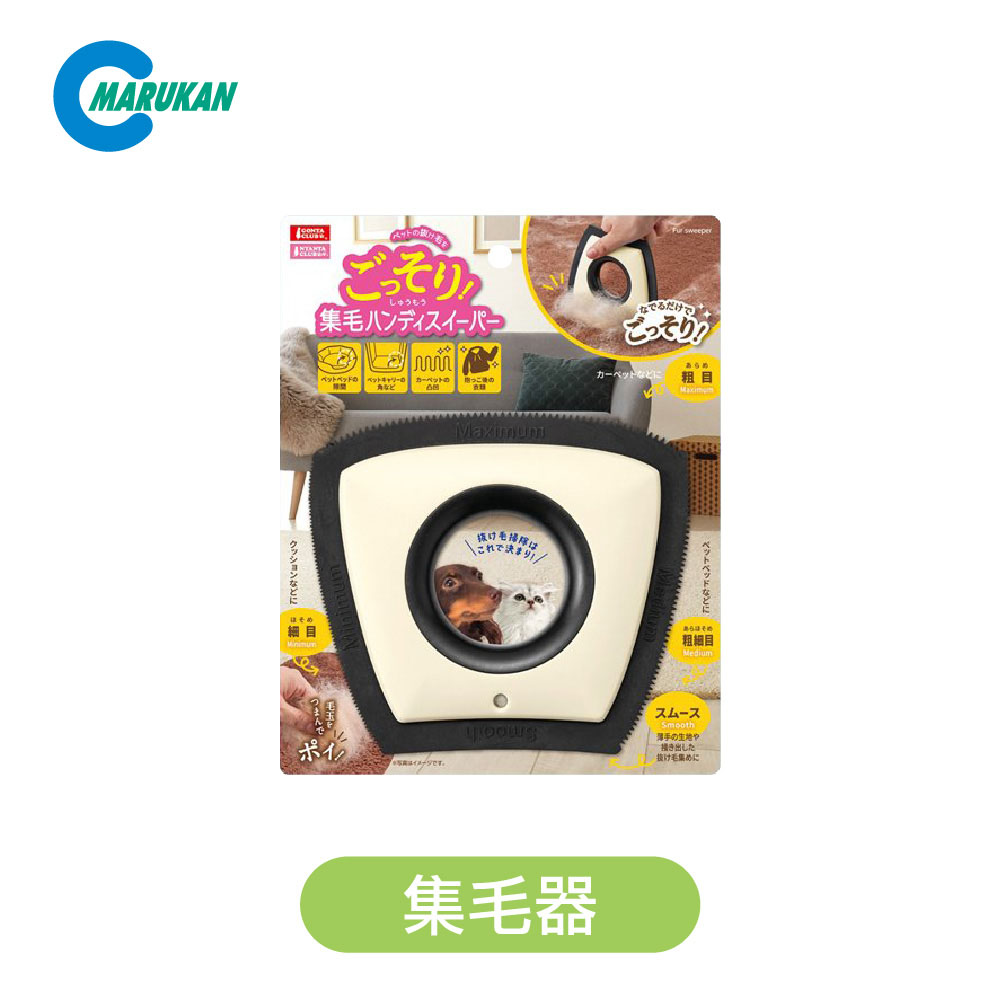 MARUKAN集毛器 寵物集毛器