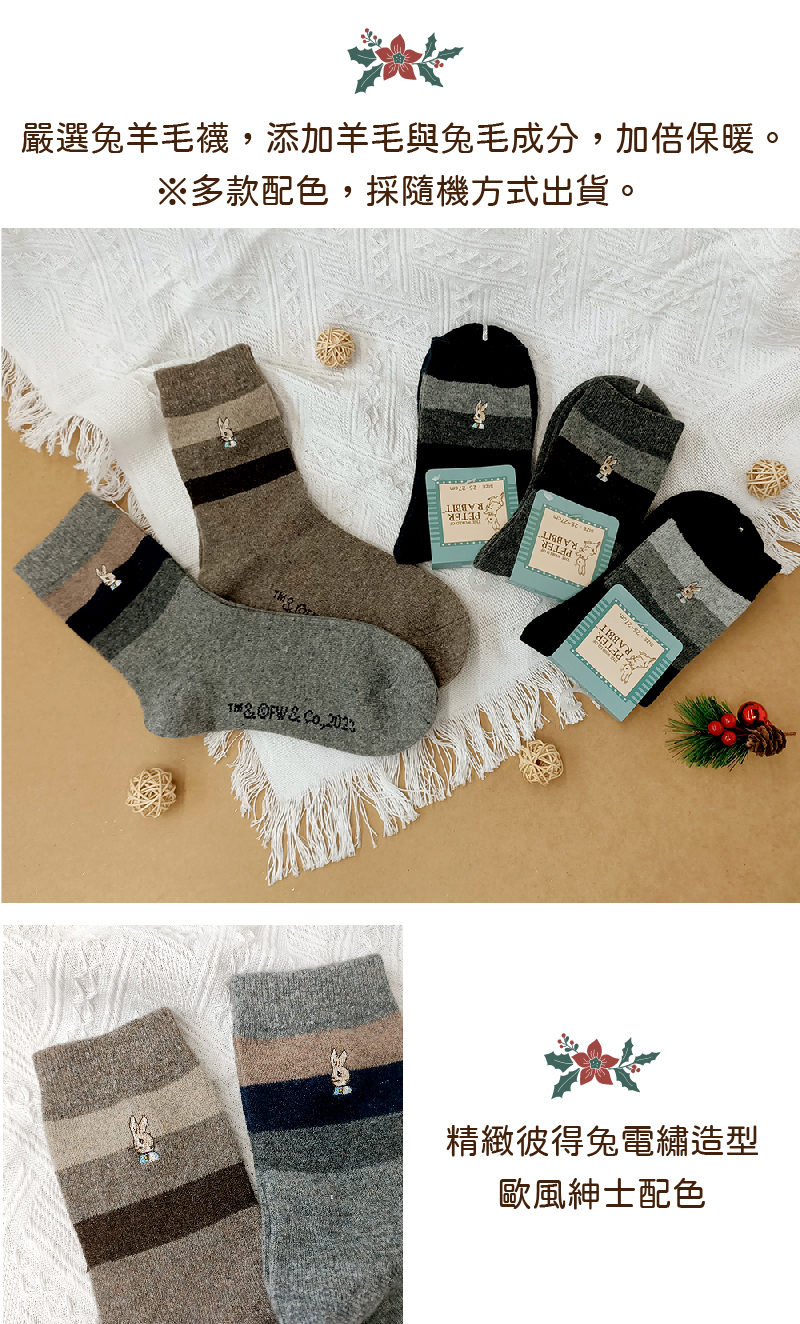 【彼得兔】節色精繡兔羊毛襪(男款)1雙入