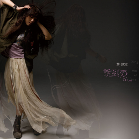 蔡健雅 Tanya Chua - 說到愛 (LP)