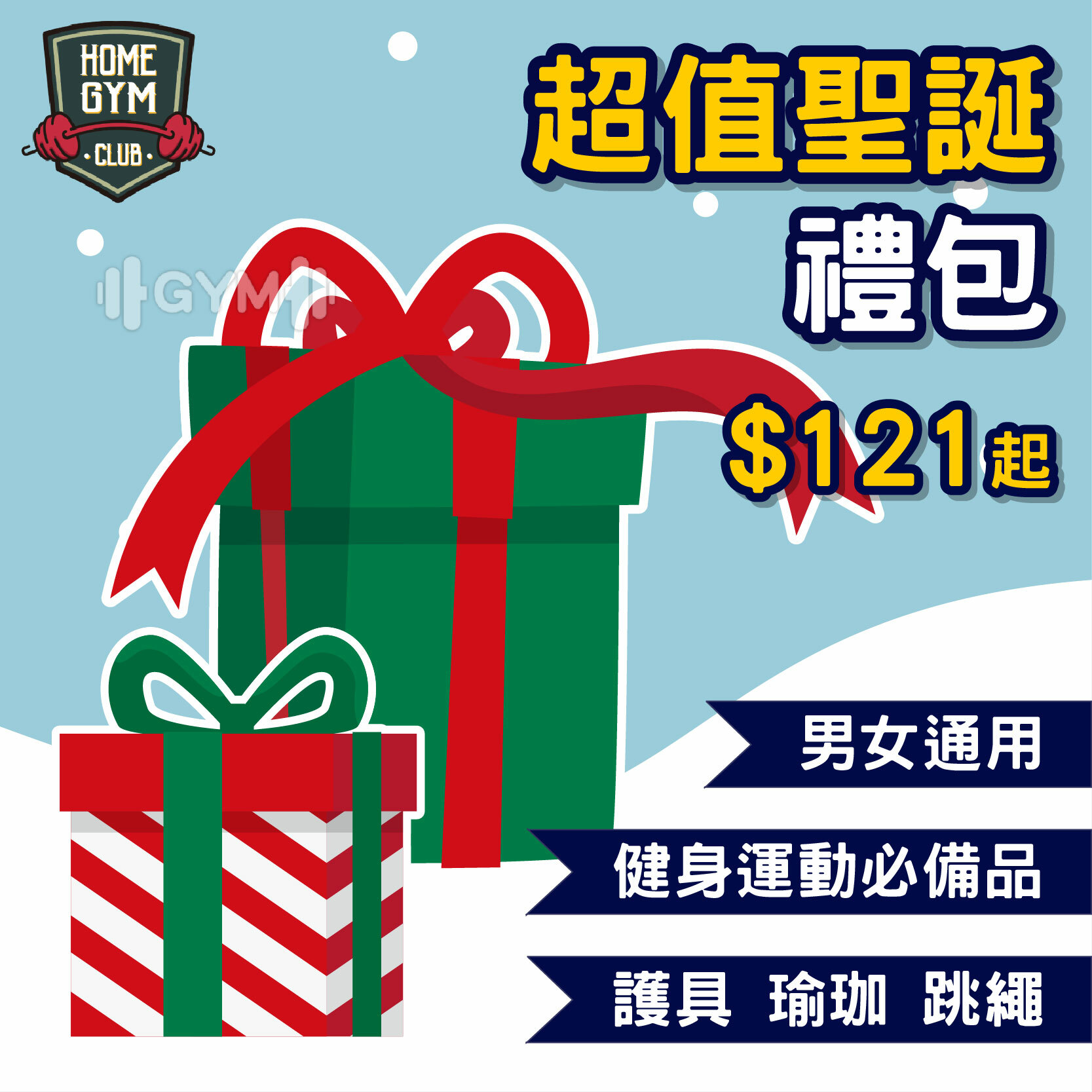 超值聖誕禮包只要$121/$222 (物超所值)