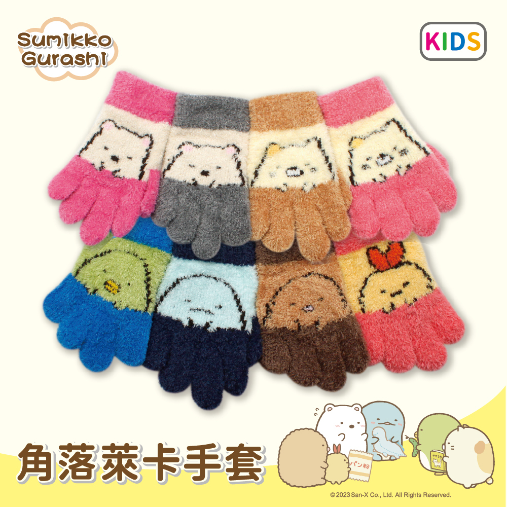 【肌暖】台灣製 正版授權 角落生物萊卡童手套丨SUC061-066