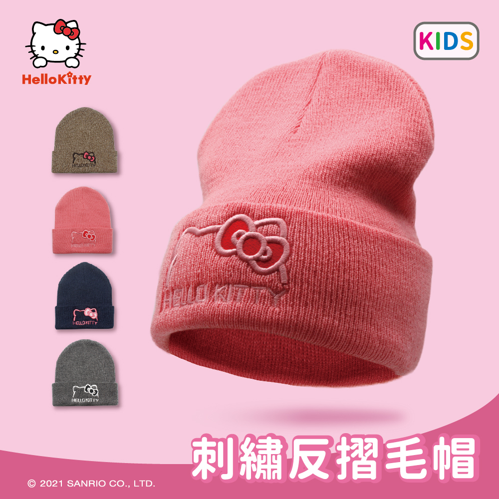 【肌暖】台灣製 正版授權 三麗鷗凱蒂貓立體刺繡反摺針織親子帽丨TKHK001-2