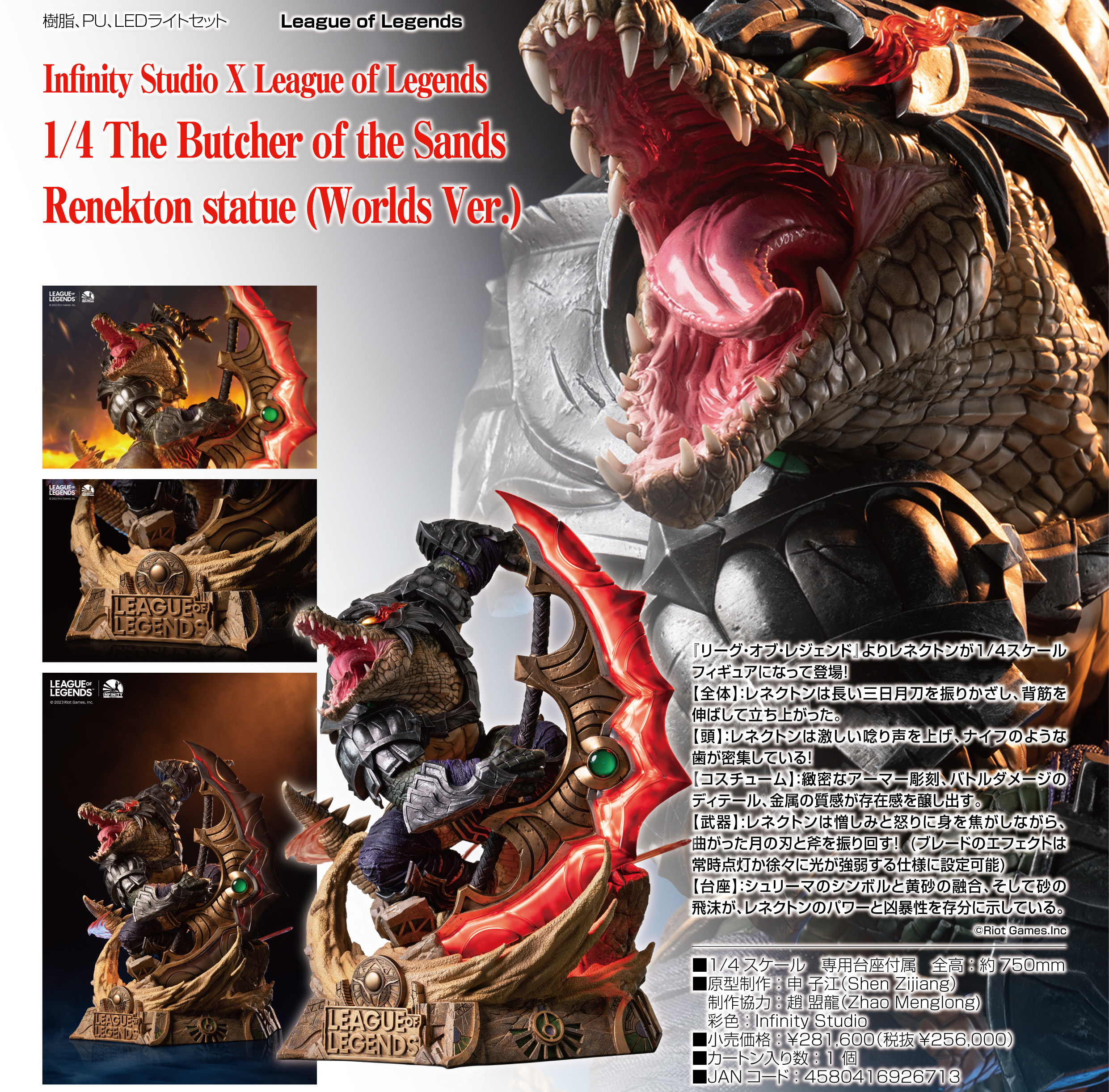 「ACG.GO」「預購」日版 Infinity Studio 沙漠屠夫 雷尼克頓 (Worlds Ver.) 英雄聯盟 1/4 PVC Figure