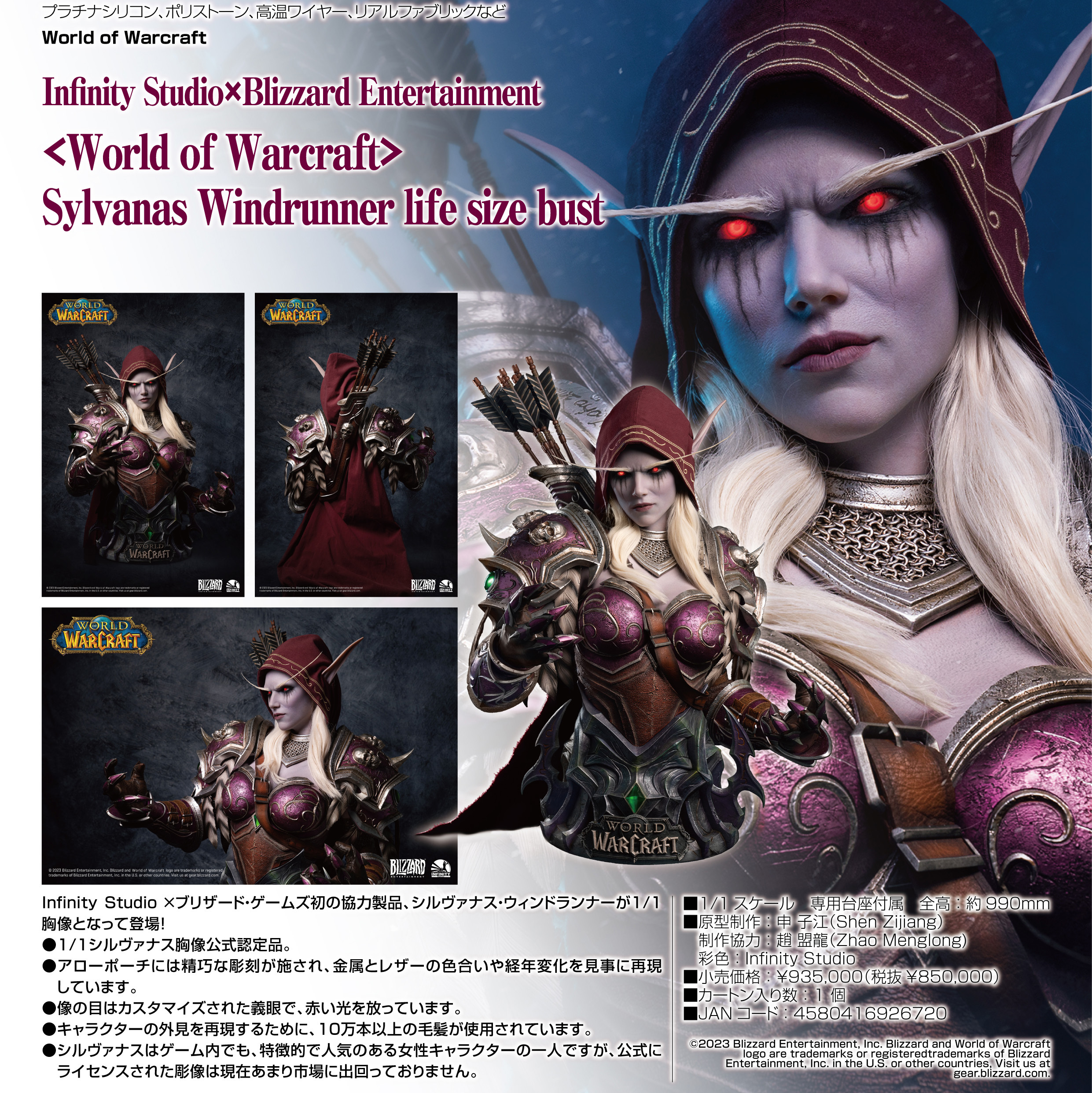 「ACG.GO」「預購」日版 Infinity Studio x 暴雪娛樂 希爾瓦娜斯·風行者 魔獸世界 等身大半身像