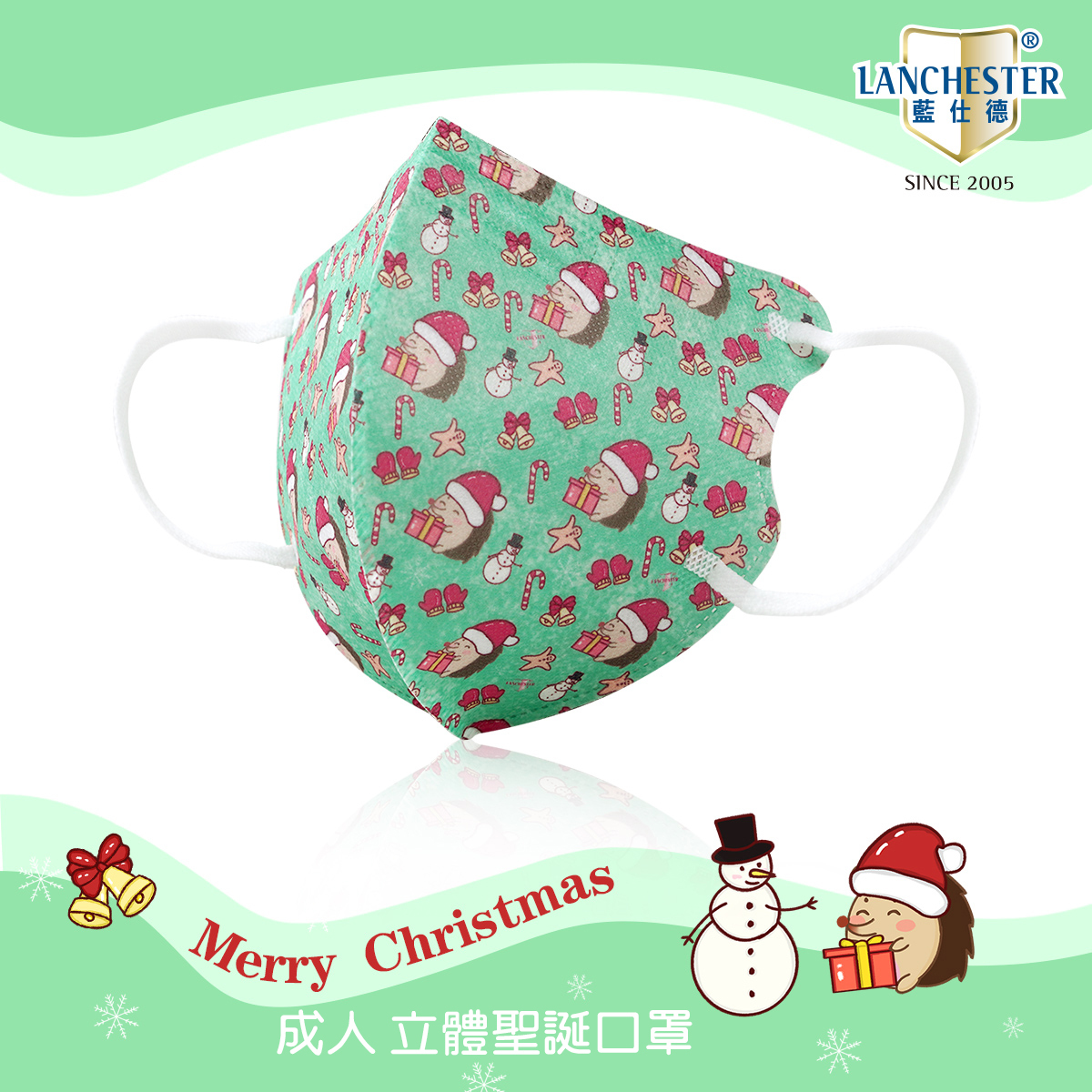 【蘭徹斯特奇遇記 X 動物大派對聖誕系列】3D立體彈力耳繩卡通口罩 (聖誕刺蝟)成人十片獨立包裝