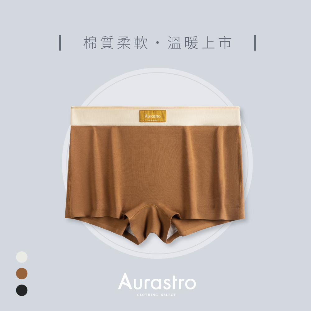Aurastro溫暖上市 棉質平口內褲