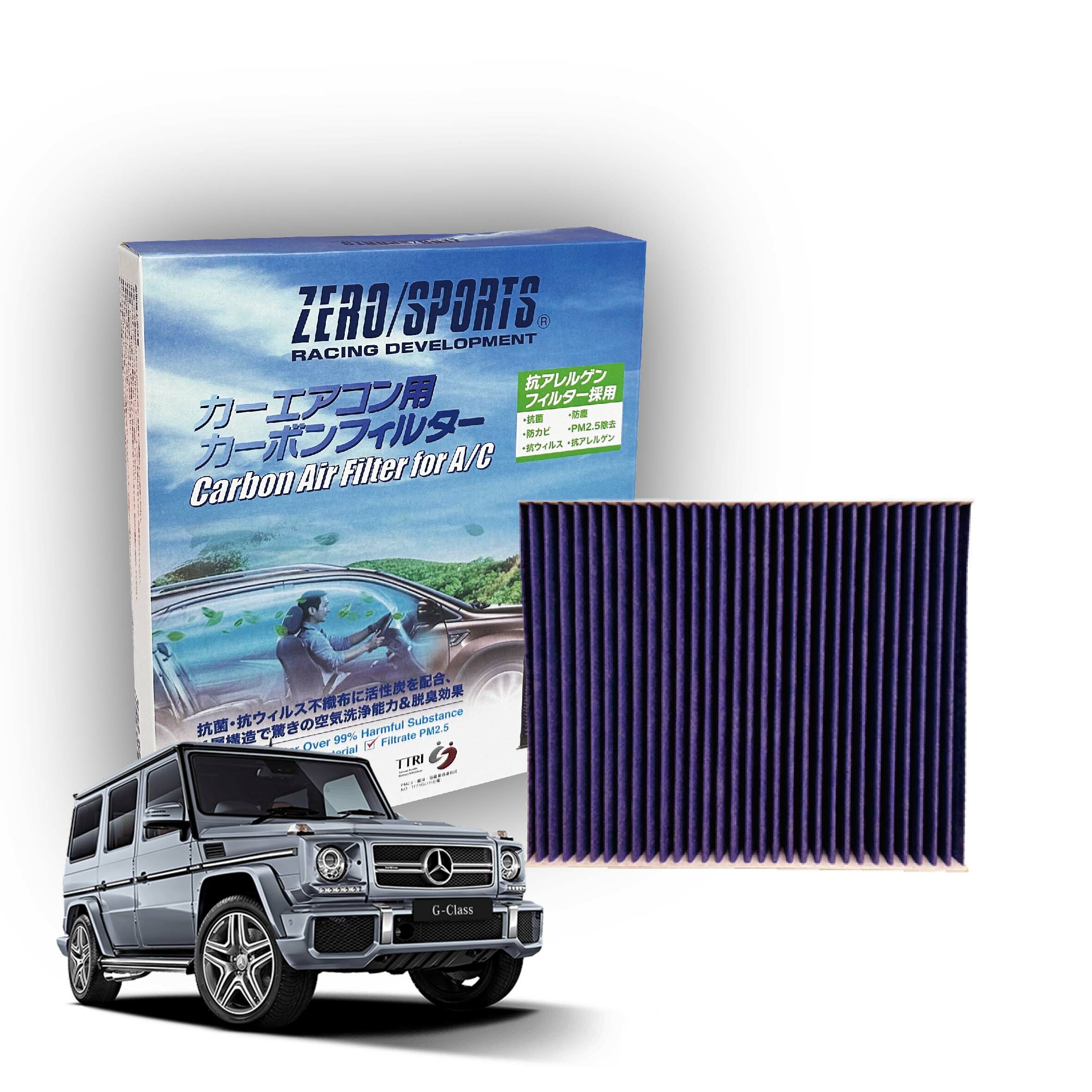 S31700 適用賓士Mercedes Benz G-Class 【ZERO/SPORTS】 強力滅毒抑菌除臭 車用冷氣濾網