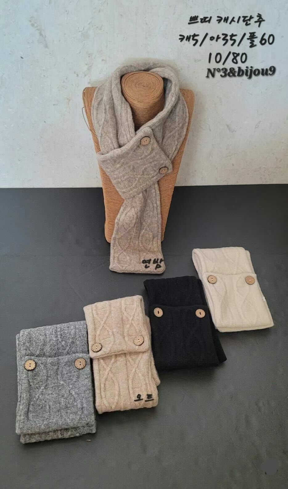 N848 麻花織紋短頸巾