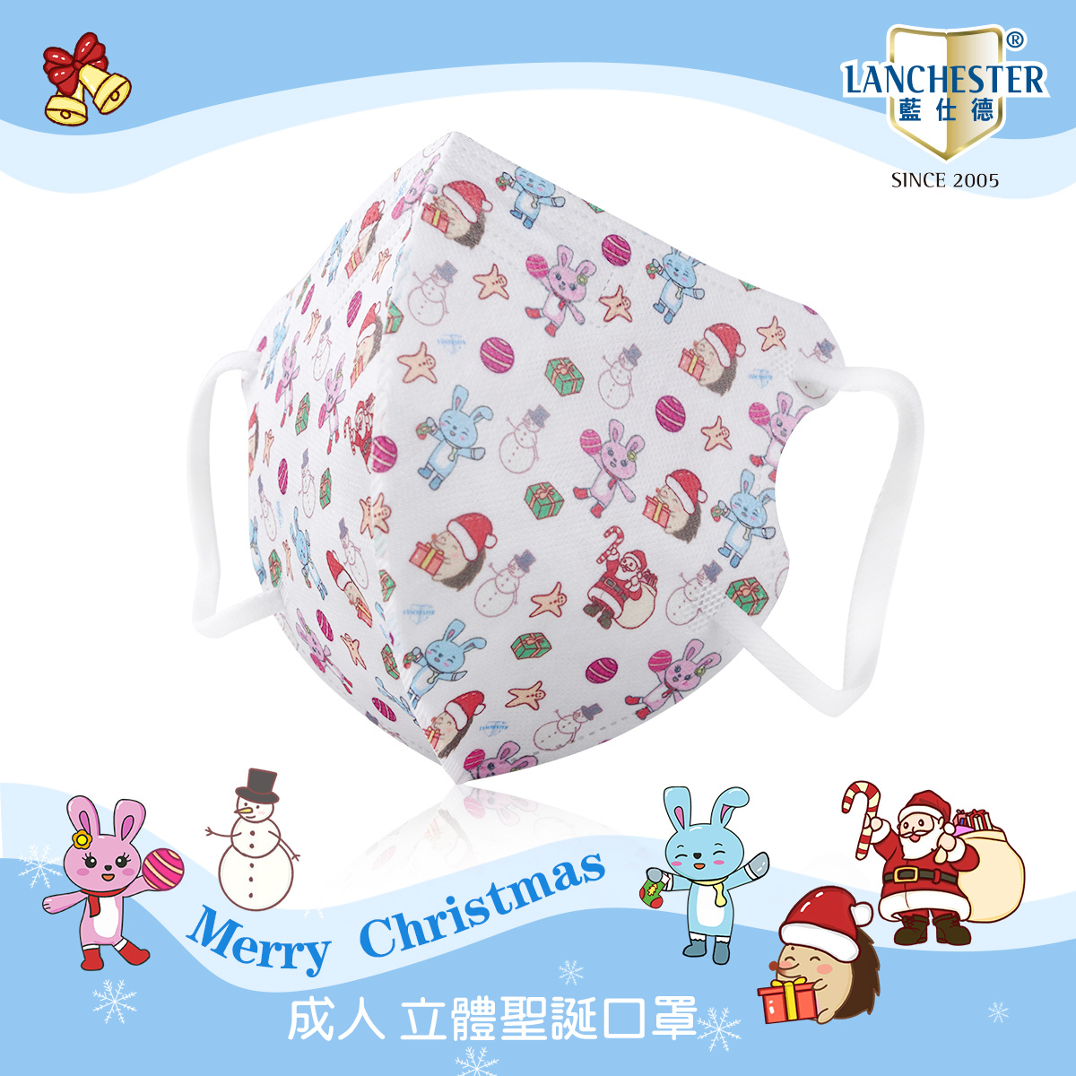 【蘭徹斯特奇遇記 X 動物大派對聖誕系列】3D立體彈力耳繩卡通口罩 (聖誕刺蝟兔兔)成人十片獨立包裝
