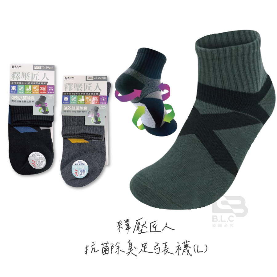 230釋壓匠人抗菌除臭1/2足弓襪L*B3123