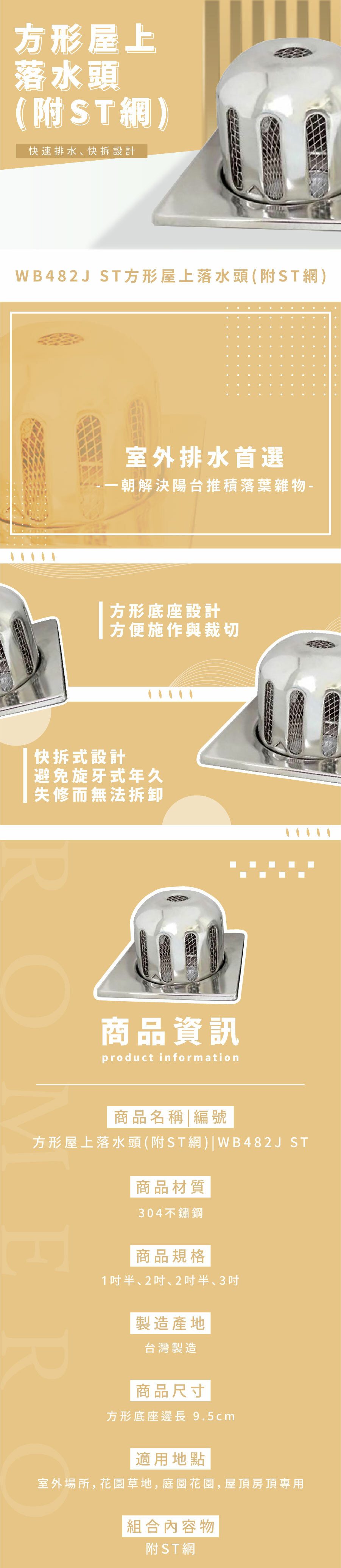 ST方形屋上落水頭(附ST網)