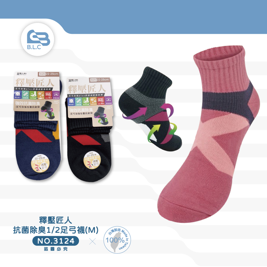 230釋壓匠人抗菌除臭1/2足弓襪M*B3124
