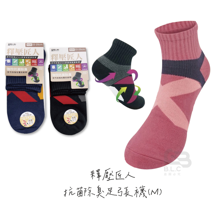 230釋壓匠人抗菌除臭1/2足弓襪M*B3124