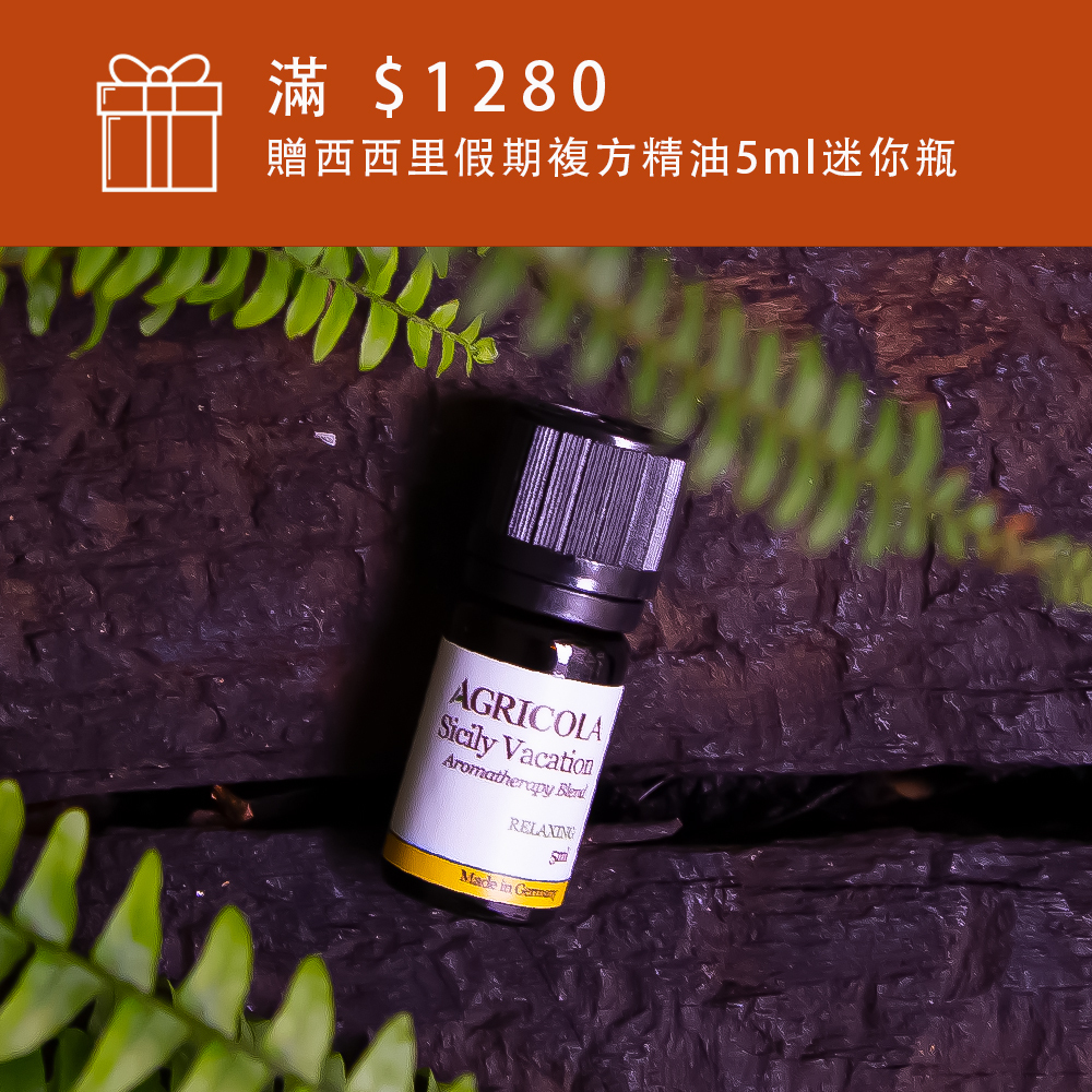 西西里假期5ml迷你瓶