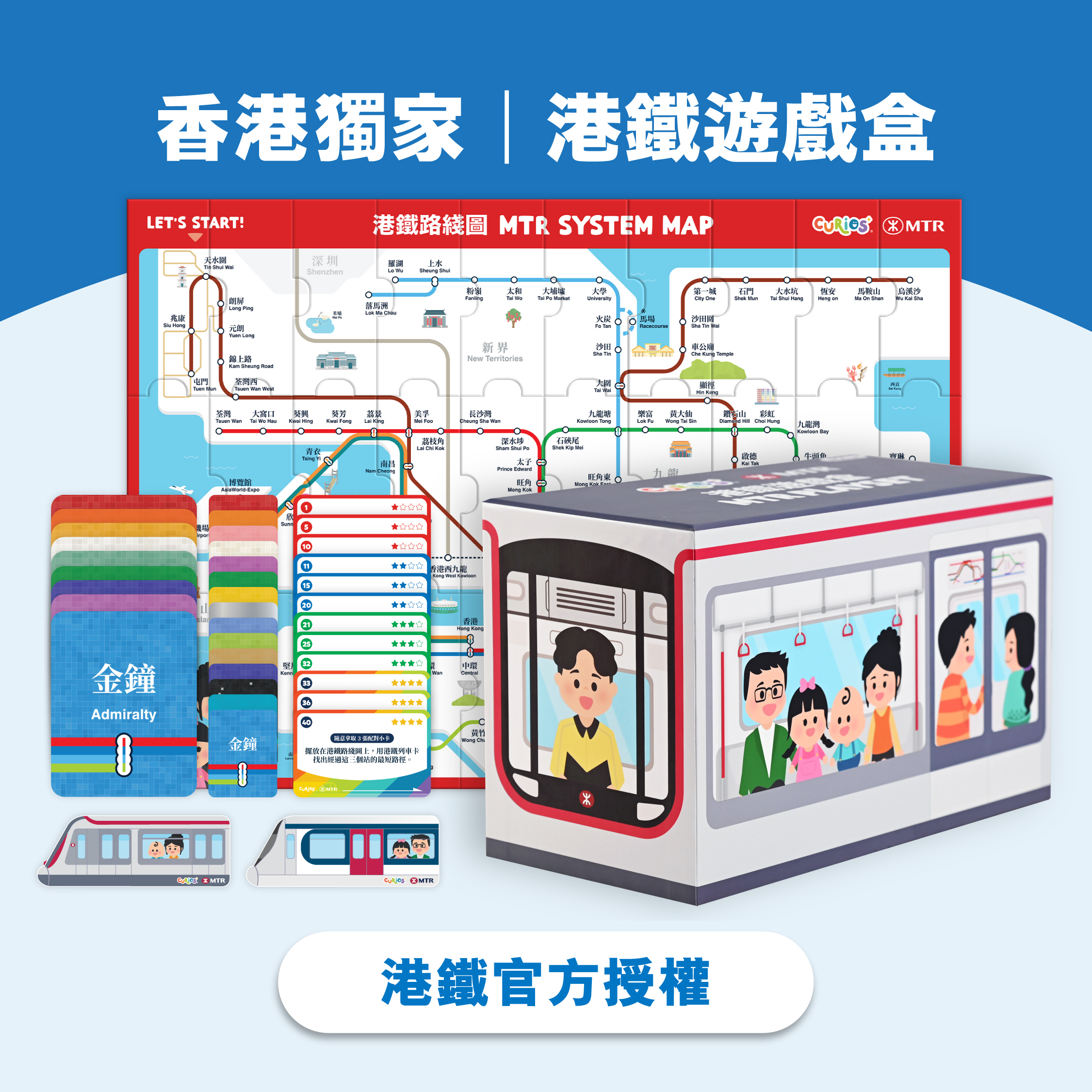 Curios® MTR港鐵遊戲盒