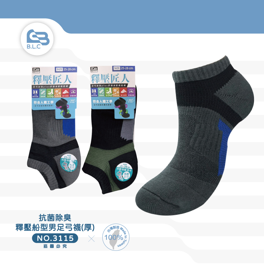 230抗菌除臭釋壓船型男足弓襪*厚B3115