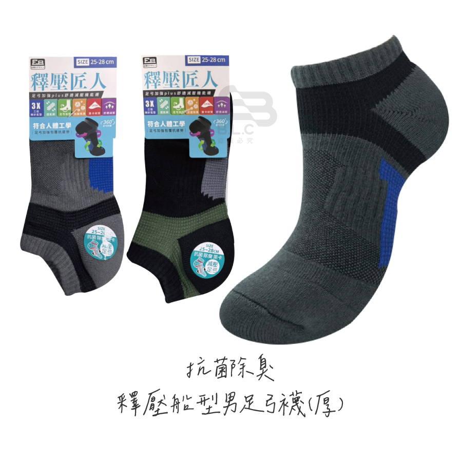 230抗菌除臭釋壓船型男足弓襪*厚B3115