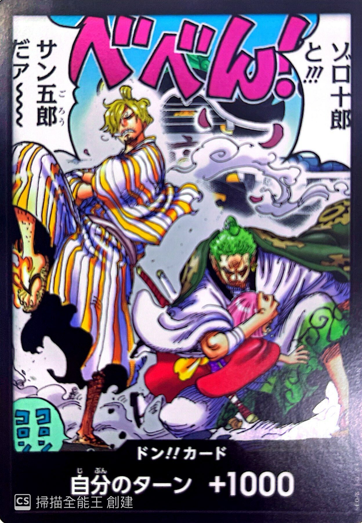 OP06-ドン!!カード(ゾロ十郎と!!!サン五郎だァ～～)