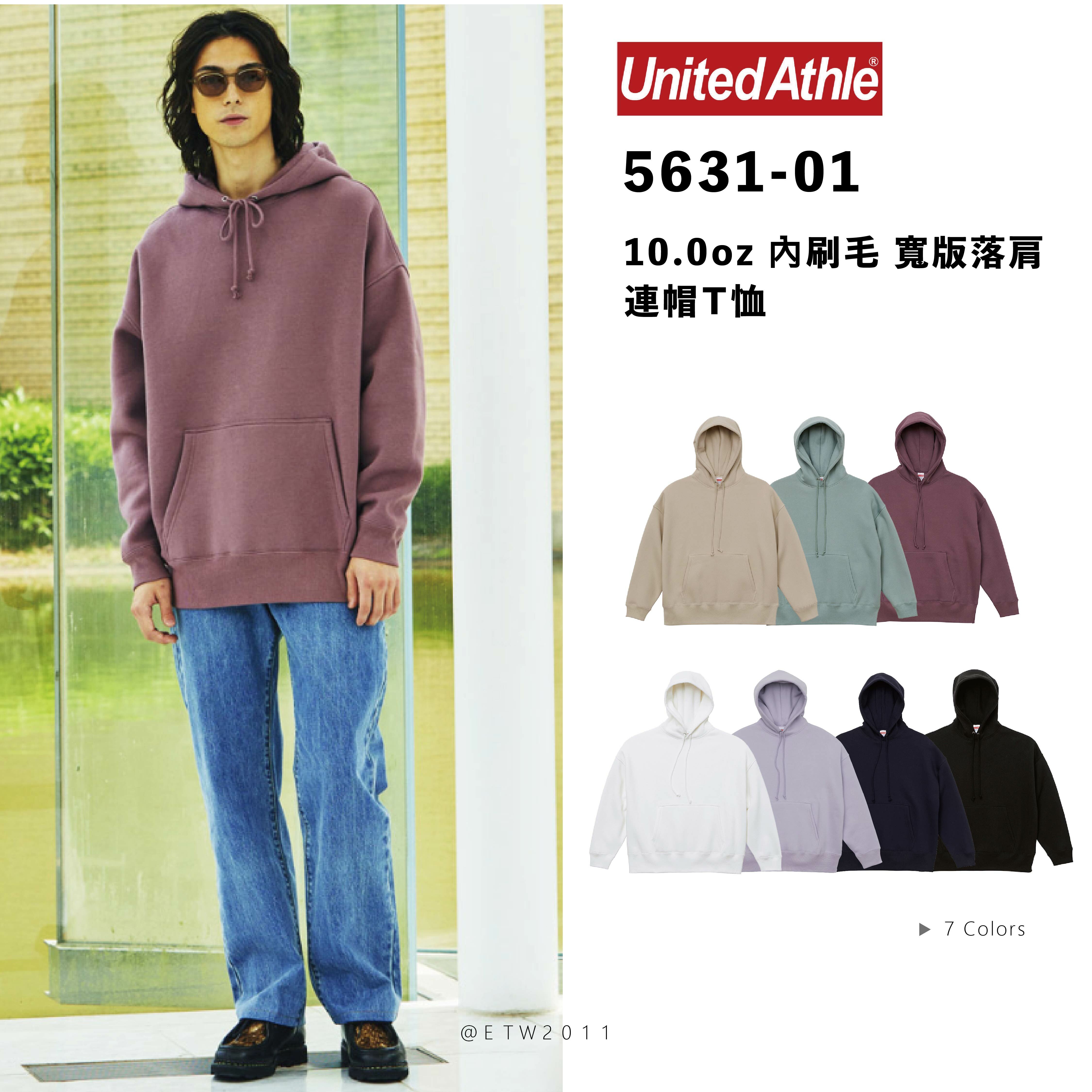 ☆ETW☆【EASY TO WEAR】United Athle 5631-01 10oz 內刷毛寬版落肩連帽T恤 刷毛 素面 連帽