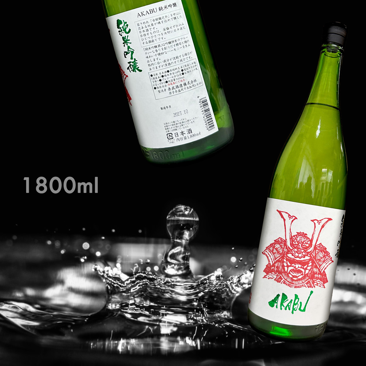 赤武 AKABU 純米吟釀 (1.8L)